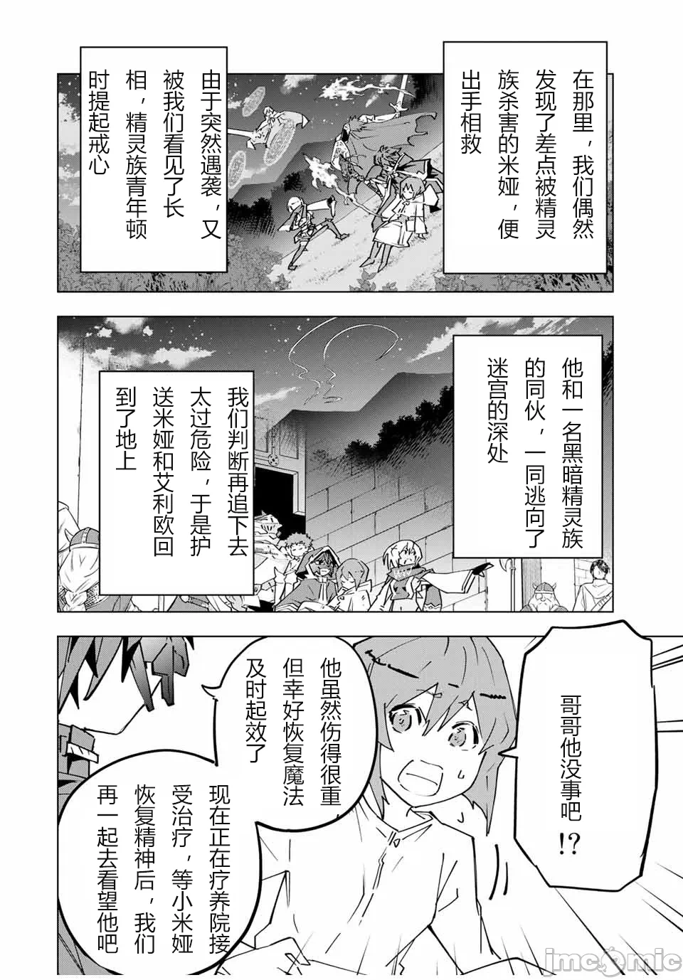 被信赖的伙伴在地下城深处追杀依靠恩惠『无限扭蛋』召唤等级9999的同伴们向世界和原队友復仇还要再补上一句『活该！』 [曲终之时个人汉化] [明镜シスイ、大前贵史] 信じていた仲间达にダンジョン奥地で杀されかけたがギフト『无限ガチャ』でレベル9999の仲间达を手に入れて元パーティーメンバーと世界に復讐&『ざまぁ!』します! 第24话 - 14
