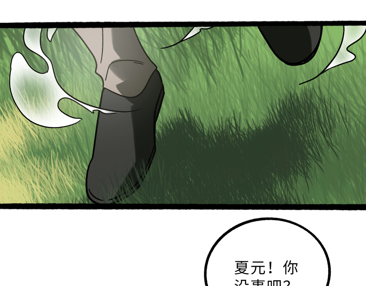 兽人医院24 第 4 页