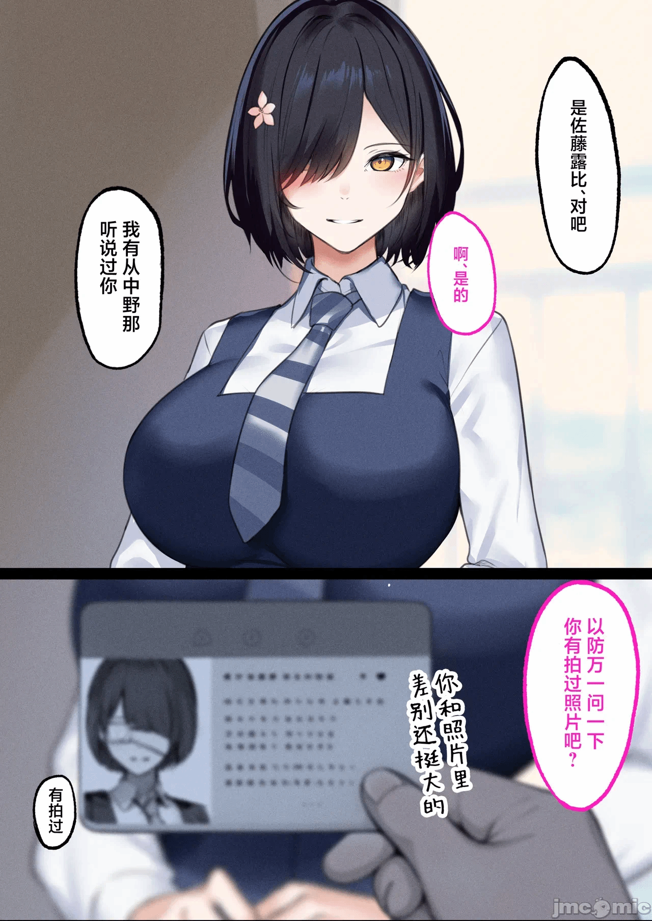 第一话 第 8 页