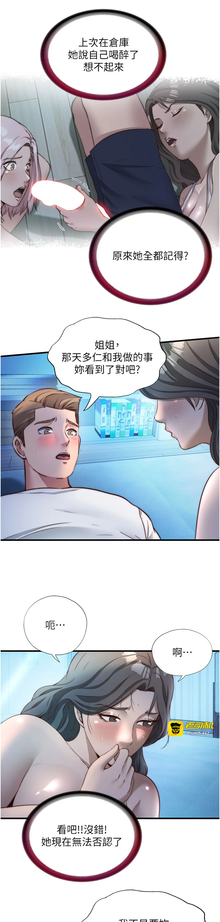 第31话 - 和姐姐大玩69 第 13 页