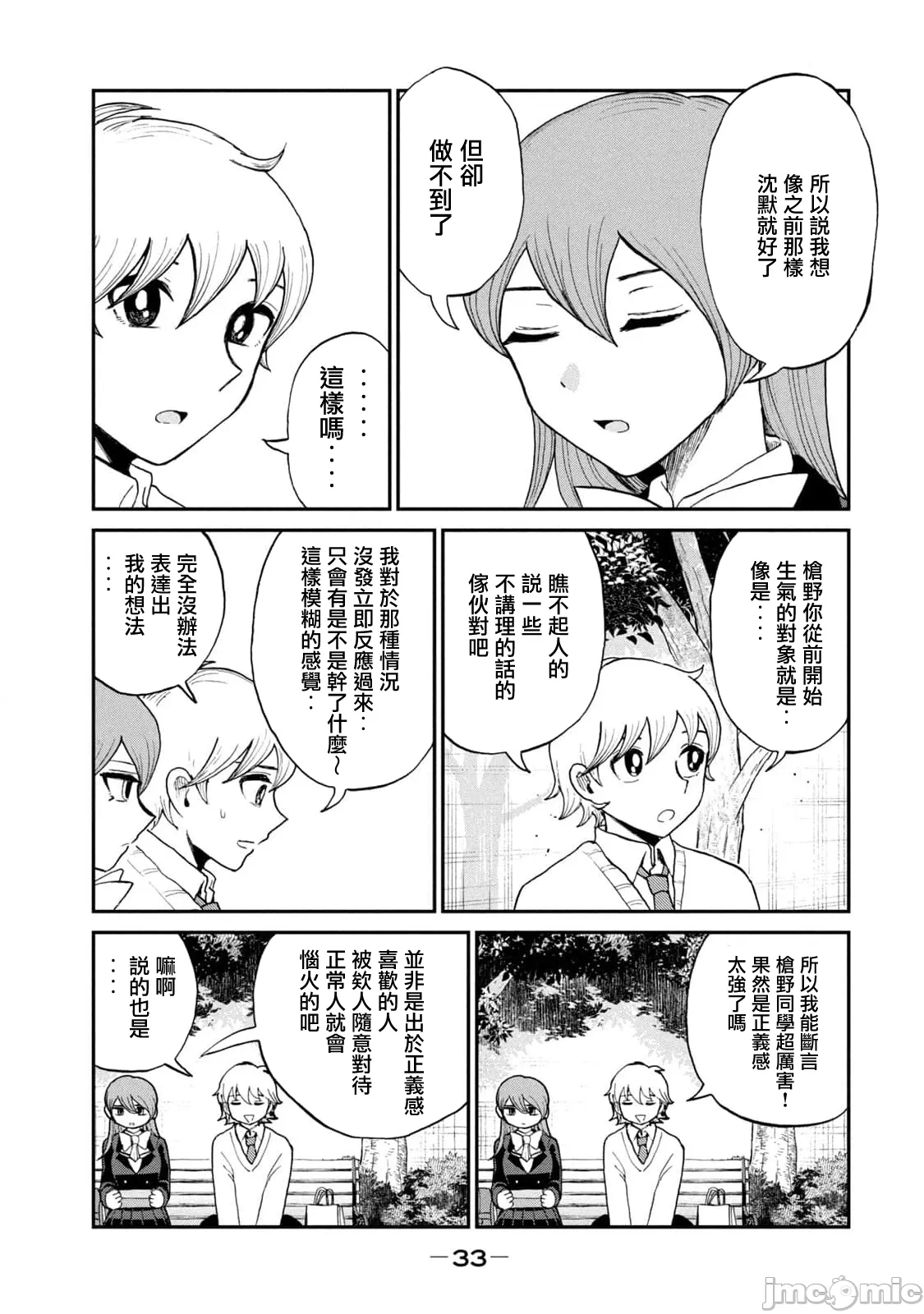 蛮横无理的大小姐正在感到苦闷 [鹅妈妈汉化组] [木下由一] あらくれお嬢様はもんもんしている 第38话 - 7