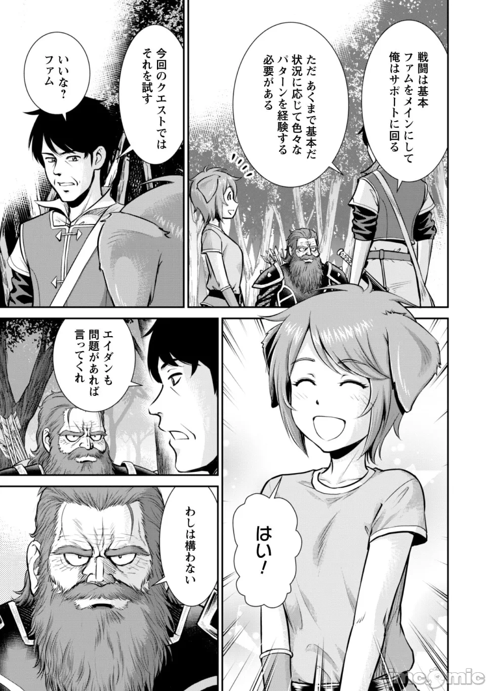 [木曽フミヒロ×波留六] おっさんは异世界で想いを遂げる 第02巻 第1话 - 91
