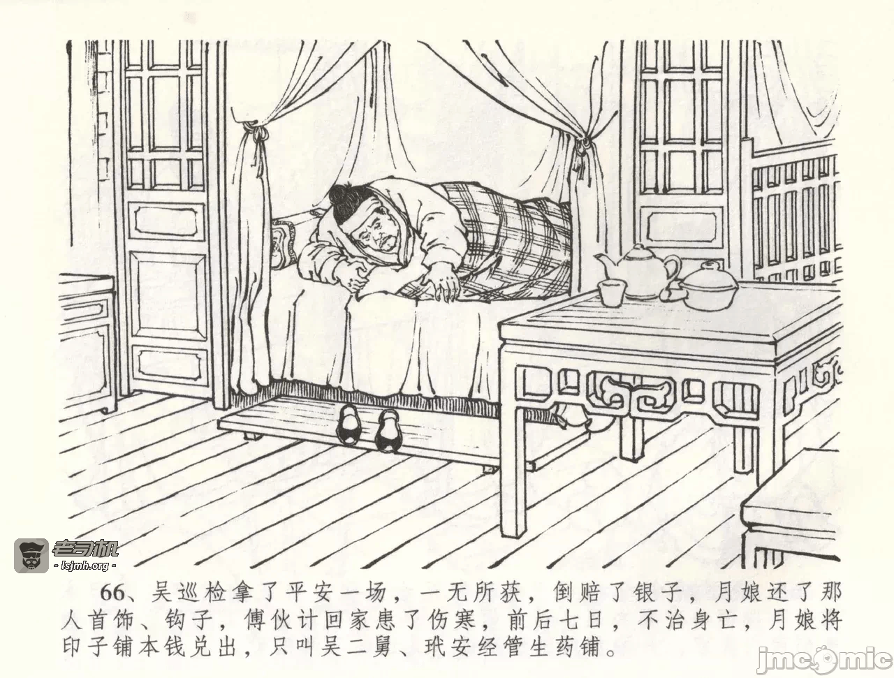 第58话58 第 69 页