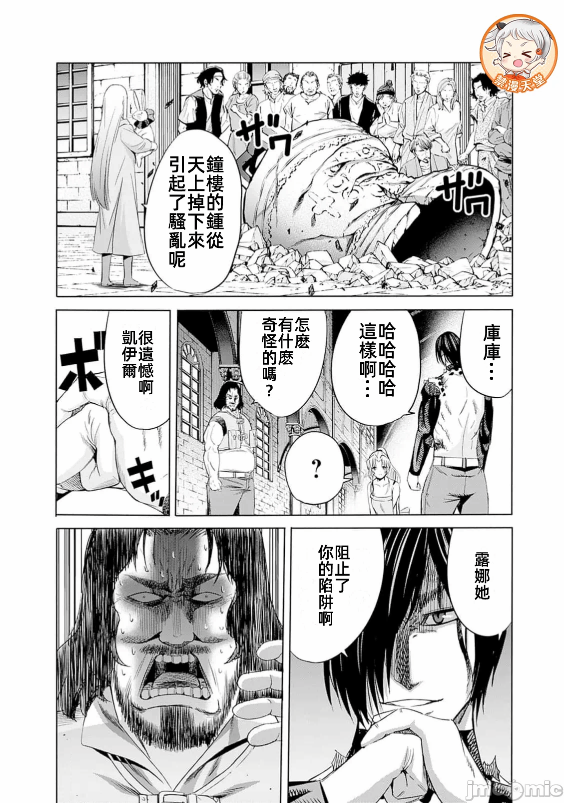 作为被背叛了的S级冒险者的我、决定成立一个只有我所爱的奴隶女孩子们的后宫公会 [柊咲/川田暁生/ナイロン] 里切られたSランク冒険者の俺は、爱する奴隷の彼女らと共に奴隷だけのハーレムギルドを作る 第96话 - 16