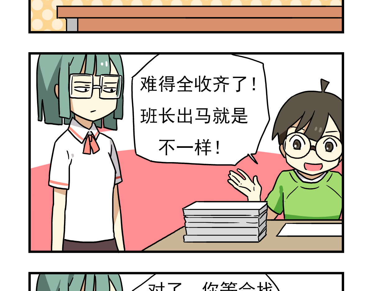 第7话 班长真是迷之存在 第 22 页