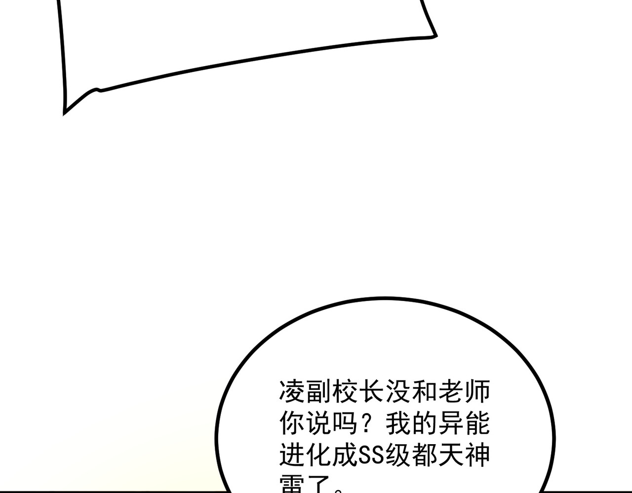 第44话 切磋 第 34 页