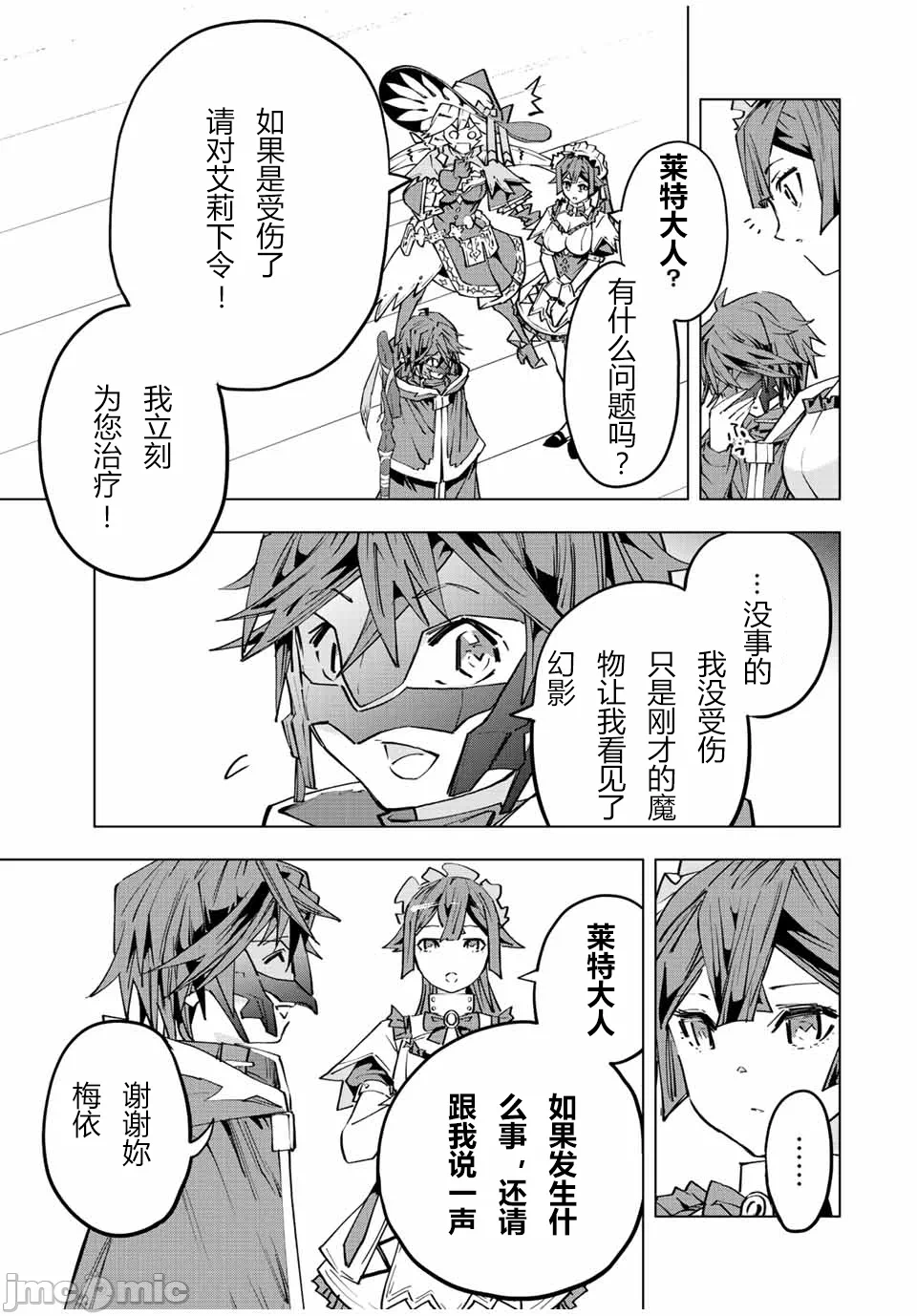 被信赖的伙伴在地下城深处追杀依靠恩惠『无限扭蛋』召唤等级9999的同伴们向世界和原队友復仇还要再补上一句『活该！』 [曲终之时个人汉化] [明镜シスイ、大前贵史] 信じていた仲间达にダンジョン奥地で杀されかけたがギフト『无限ガチャ』でレベル9999の仲间达を手に入れて元パーティーメンバーと世界に復讐&『ざまぁ!』します! 第63话 - 15