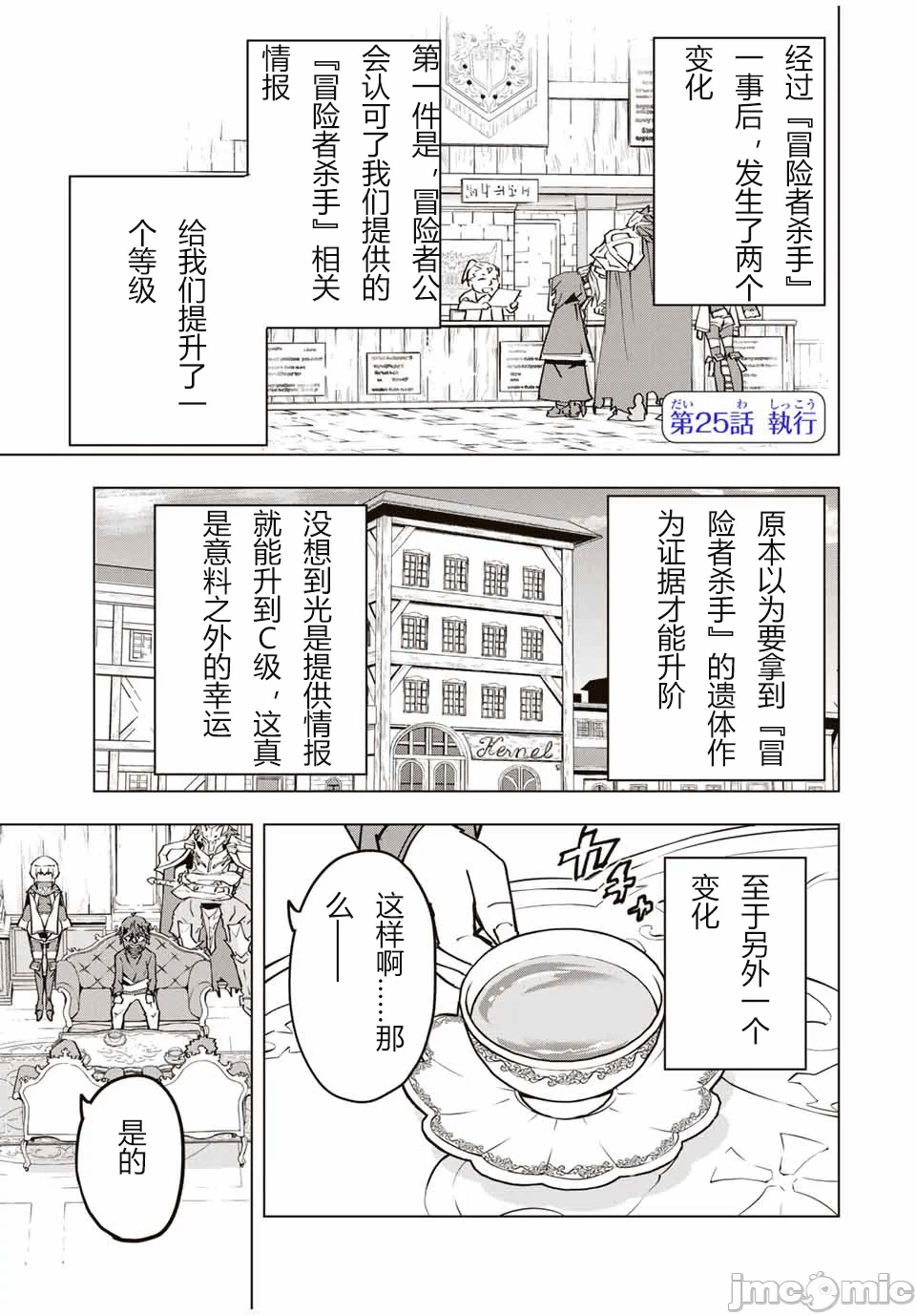 被信赖的伙伴在地下城深处追杀依靠恩惠『无限扭蛋』召唤等级9999的同伴们向世界和原队友復仇还要再补上一句『活该！』 [曲终之时个人汉化] [明镜シスイ、大前贵史] 信じていた仲间达にダンジョン奥地で杀されかけたがギフト『无限ガチャ』でレベル9999の仲间达を手に入れて元パーティーメンバーと世界に復讐&『ざまぁ!』します! 第25话 - 1