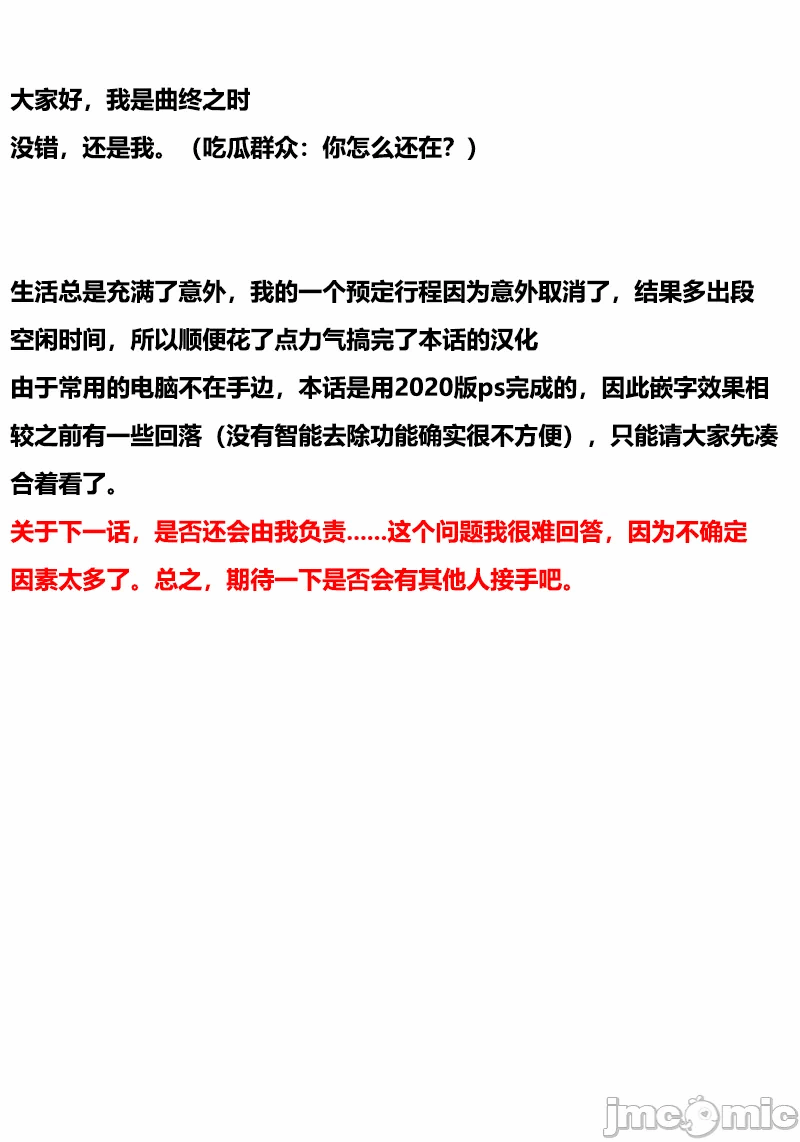 被信赖的伙伴在地下城深处追杀依靠恩惠『无限扭蛋』召唤等级9999的同伴们向世界和原队友復仇还要再补上一句『活该！』 [曲终之时个人汉化] [明镜シスイ、大前贵史] 信じていた仲间达にダンジョン奥地で杀されかけたがギフト『无限ガチャ』でレベル9999の仲间达を手に入れて元パーティーメンバーと世界に復讐&『ざまぁ!』します! 第198话 - 20