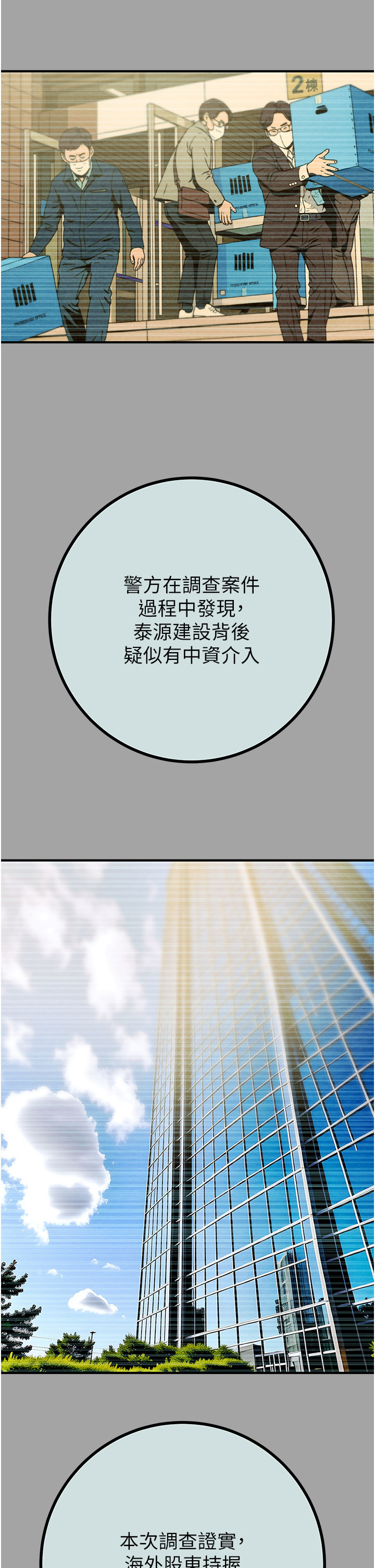 第85话 第 19 页