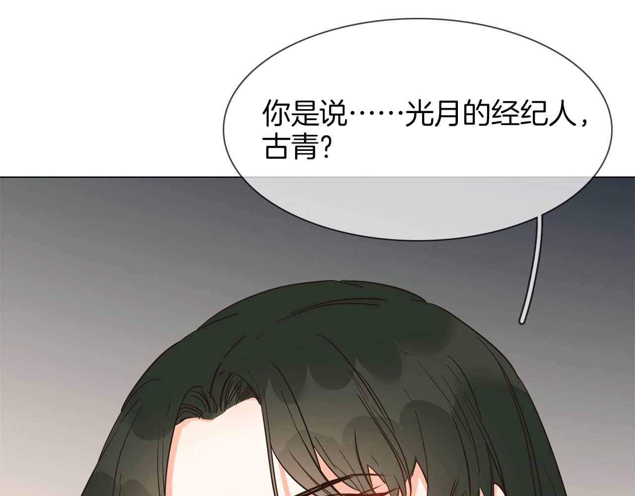 第26话  当年陷害与他有关？ 第 114 页