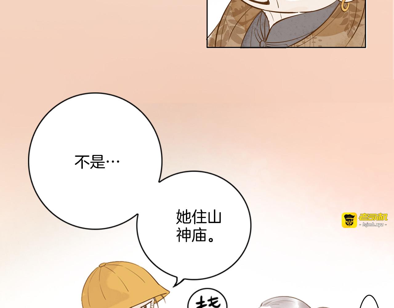 第4话 我以后就住在山神庙里了！ 第 41 页