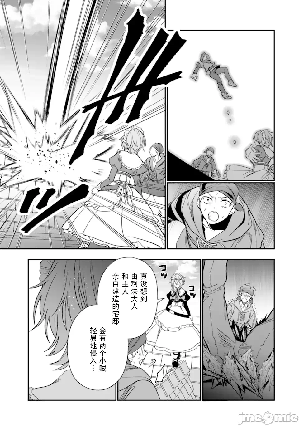 被冒险者开除后作为炼金术师重新启航！ [绿茶汉化组] [佐々木さざめき/绀野贤护/狮子唐/あれっくす] 冒険者をクビになったので、錬金术师として出直します! ~辺境开拓?よし、俺に任せとけ! 第22话 - 18