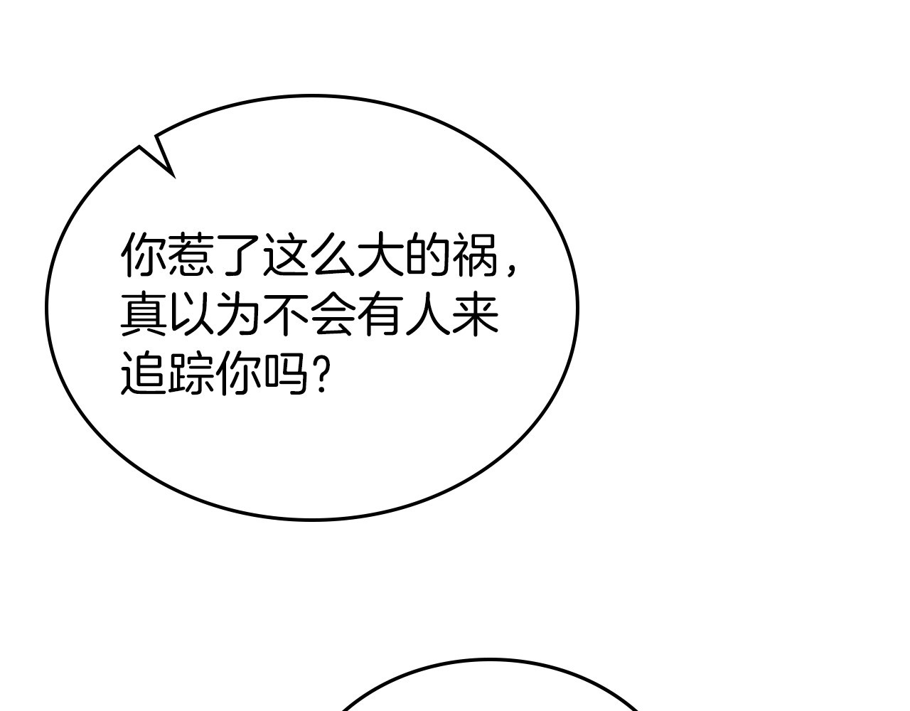 第38话 要如何才能不在意你 第 70 页