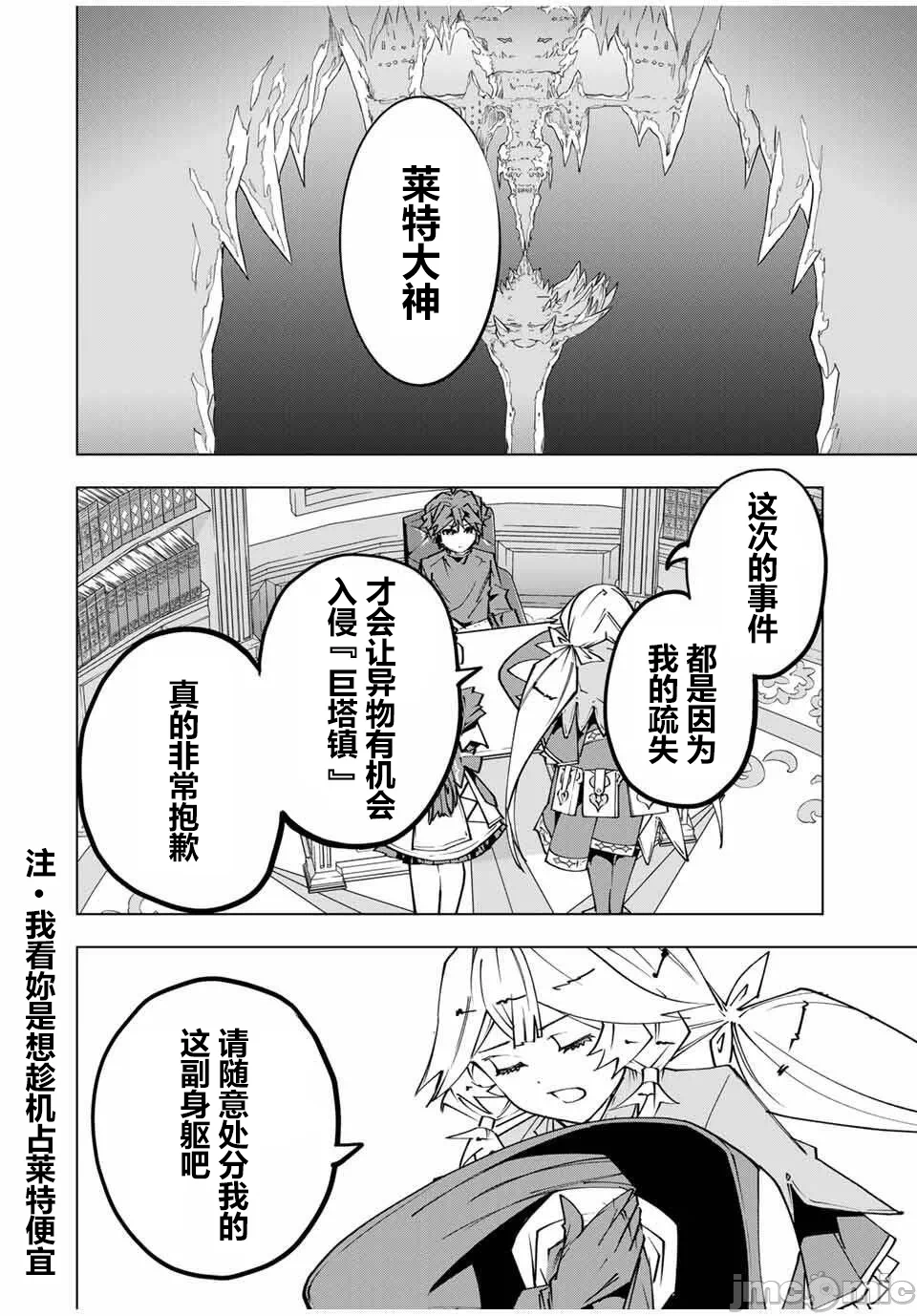 被信赖的伙伴在地下城深处追杀依靠恩惠『无限扭蛋』召唤等级9999的同伴们向世界和原队友復仇还要再补上一句『活该！』 [曲终之时个人汉化] [明镜シスイ、大前贵史] 信じていた仲间达にダンジョン奥地で杀されかけたがギフト『无限ガチャ』でレベル9999の仲间达を手に入れて元パーティーメンバーと世界に復讐&『ざまぁ!』します! 第174话 - 6