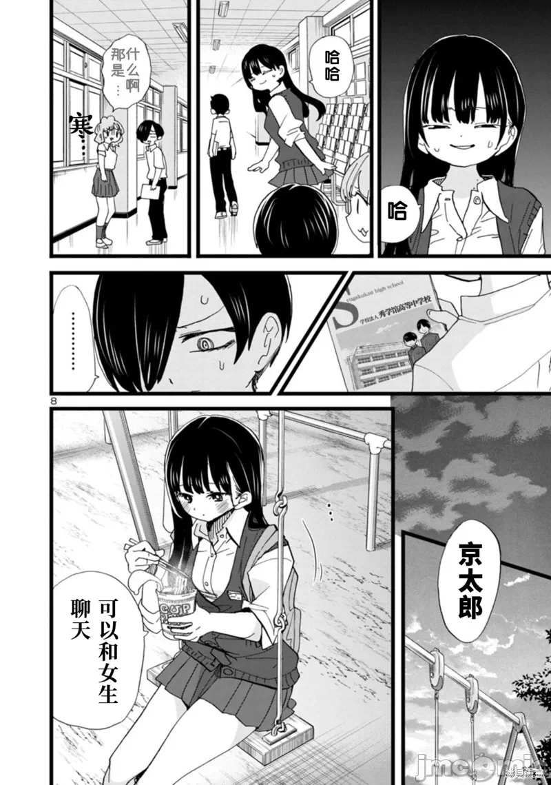 第137话 第 9 页