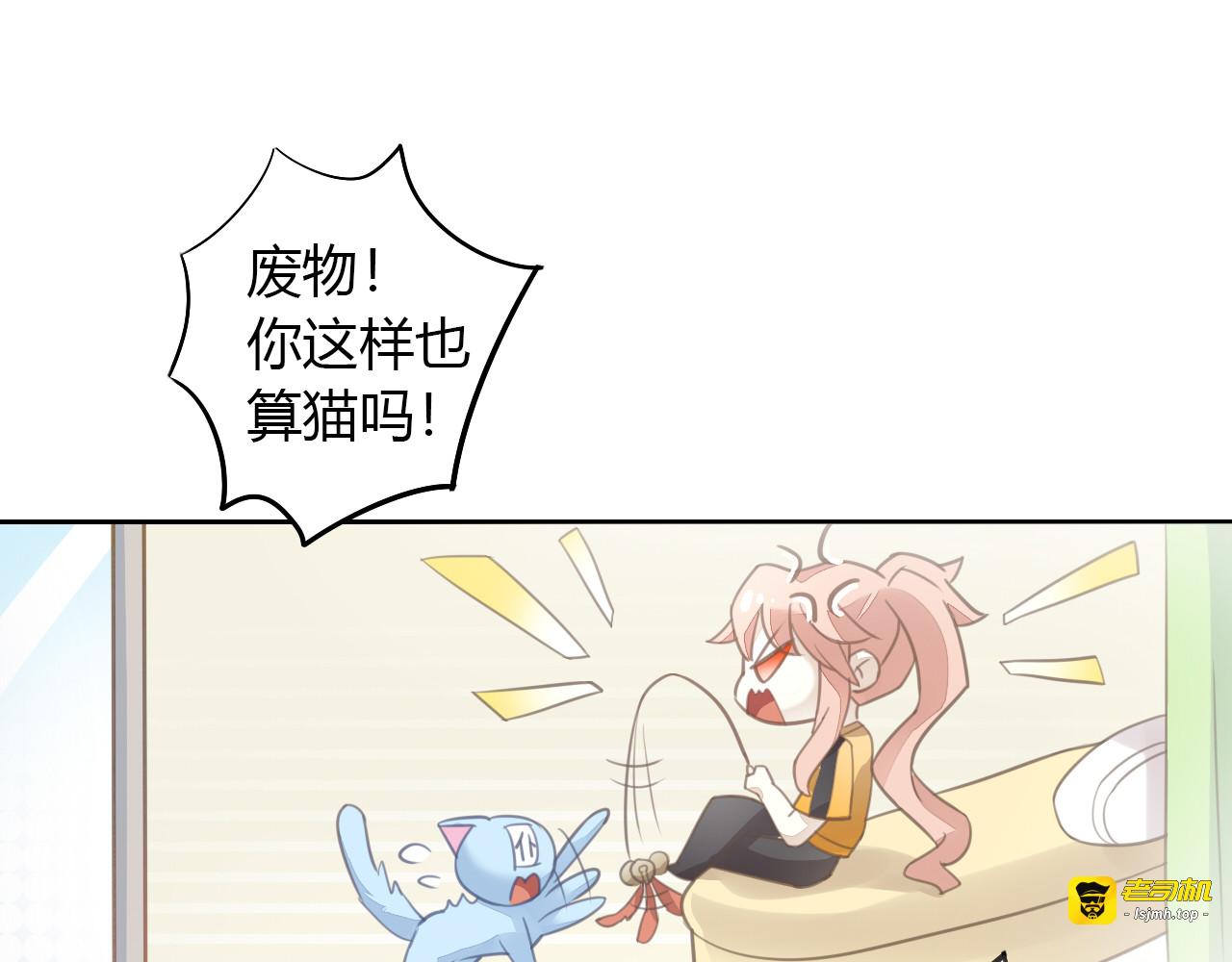 第51话 人猫大互换？ 第 87 页