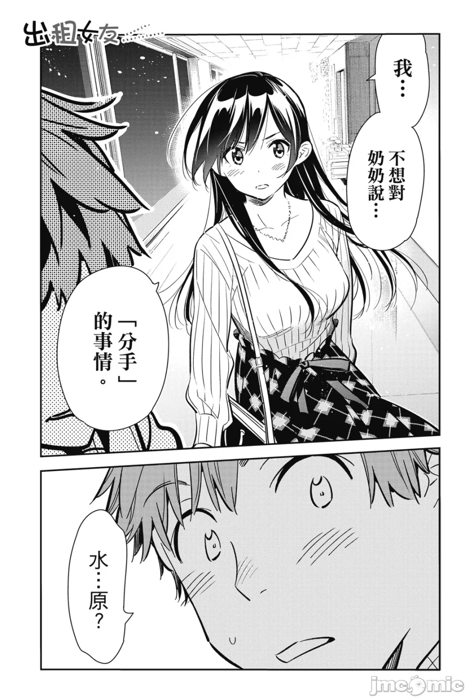 第23话 第 90 页