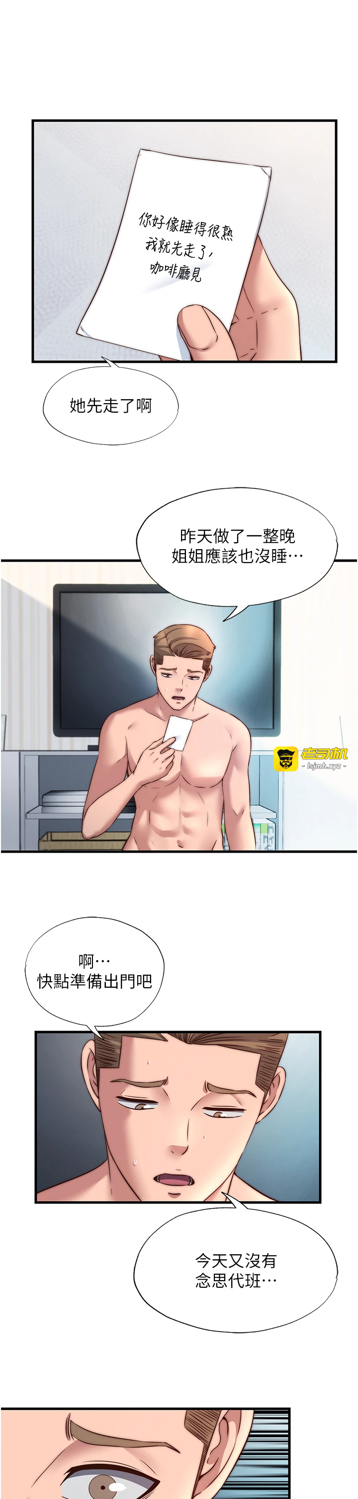 第32话 - 跟姐姐做爱一整晚♥ 第 25 页