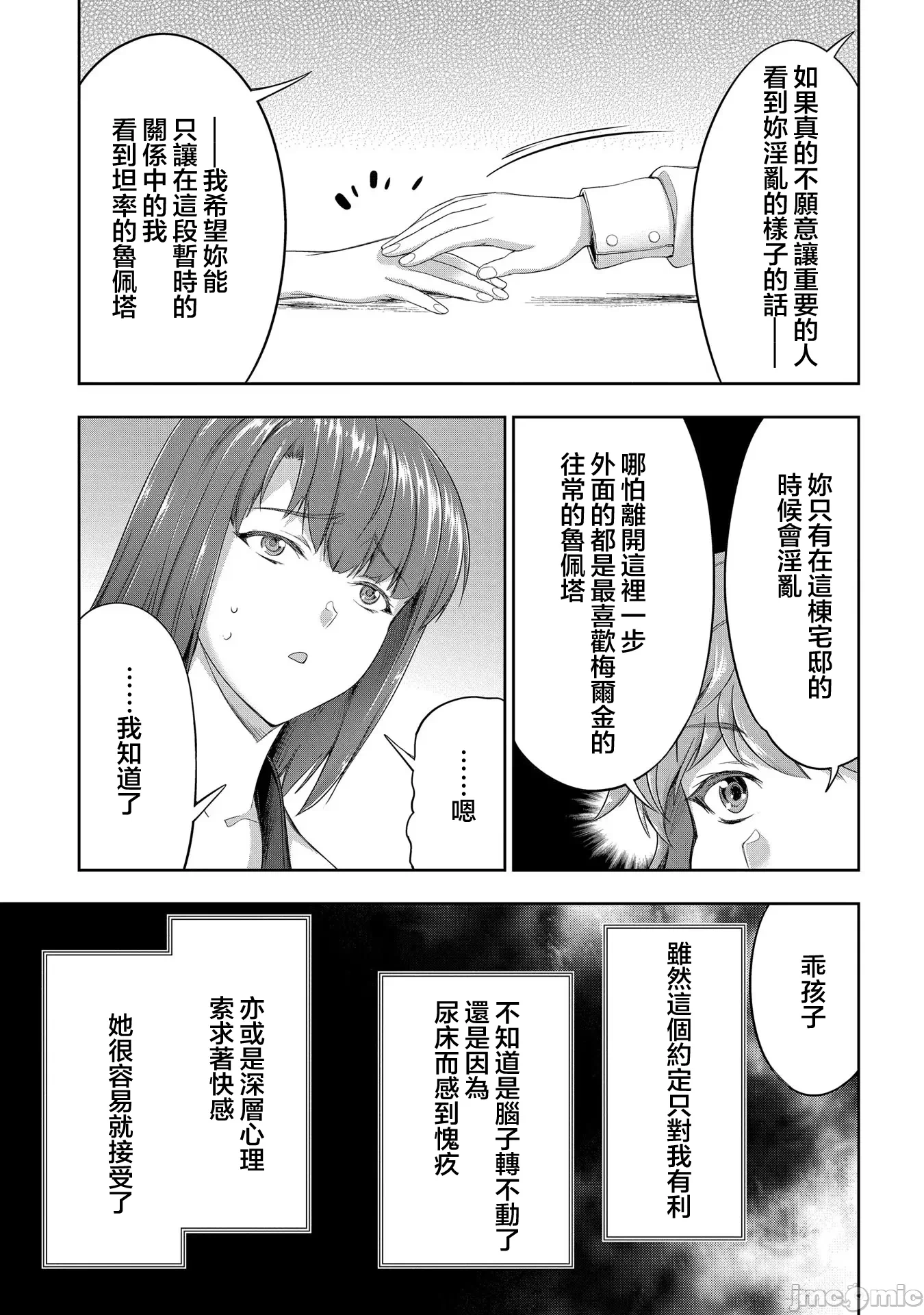 第25话 第 20 页