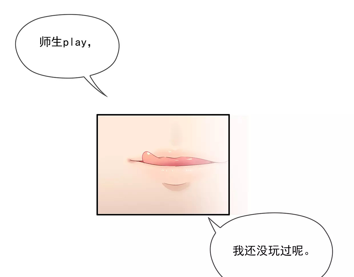 第2话 误会 第 28 页