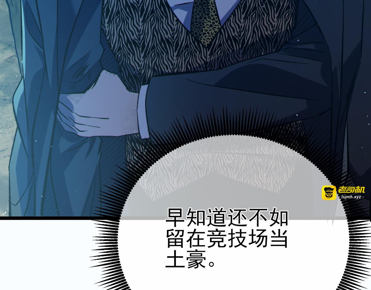 第80话 通关副本！全员升级！ 第 113 页