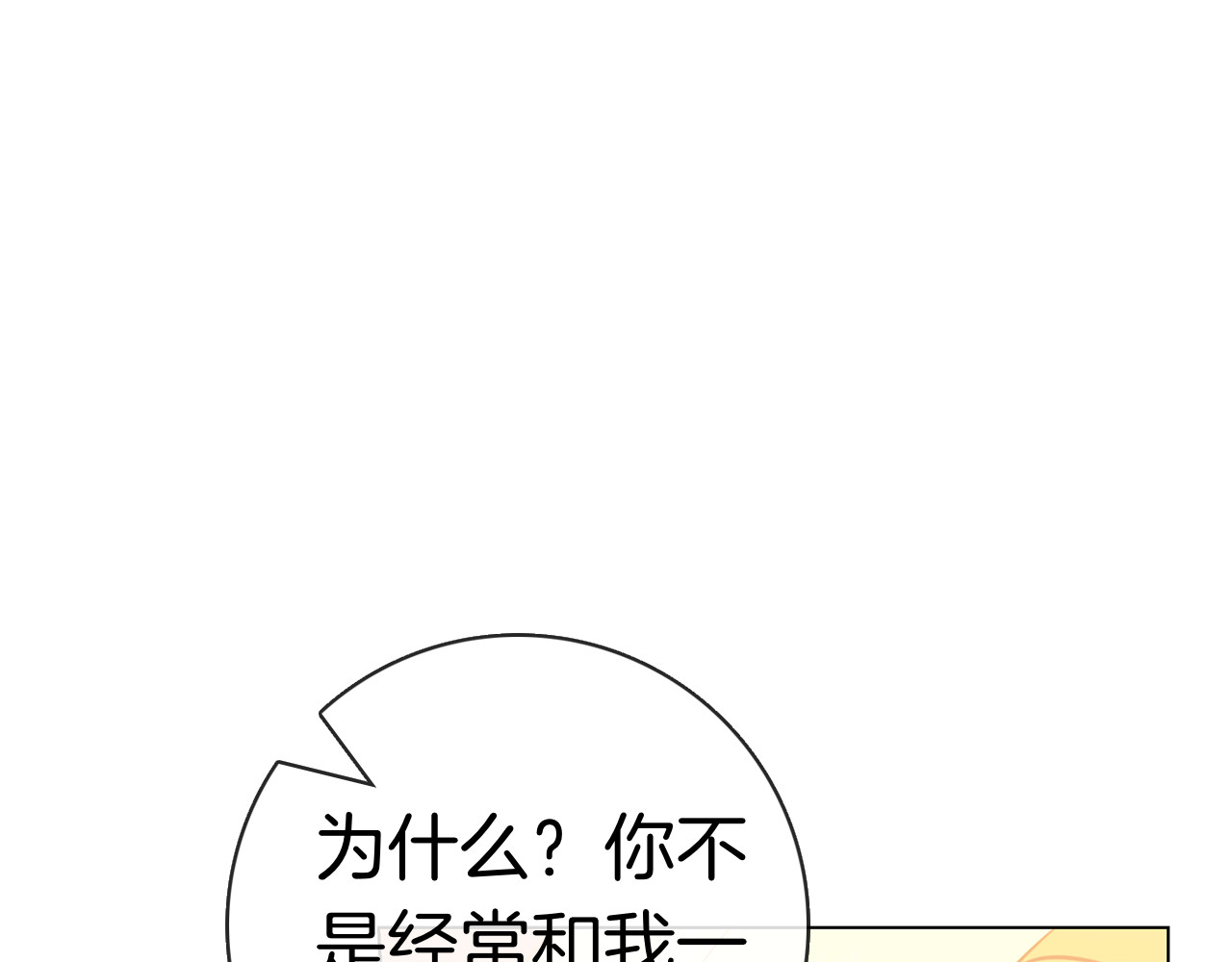 第26话 失意 第 154 页