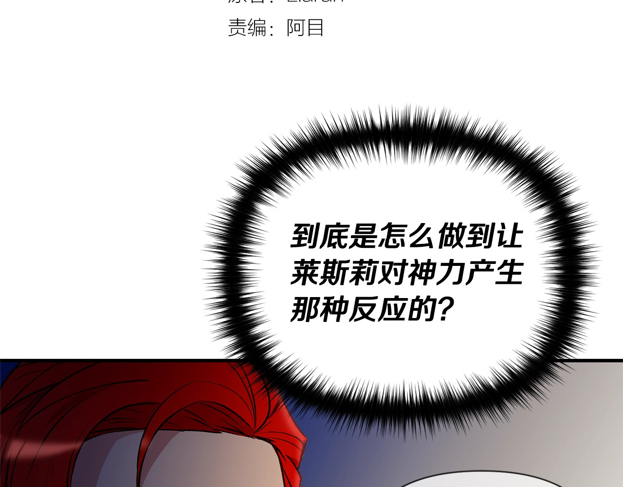 第42话 莱斯莉·赛尔 第 12 页
