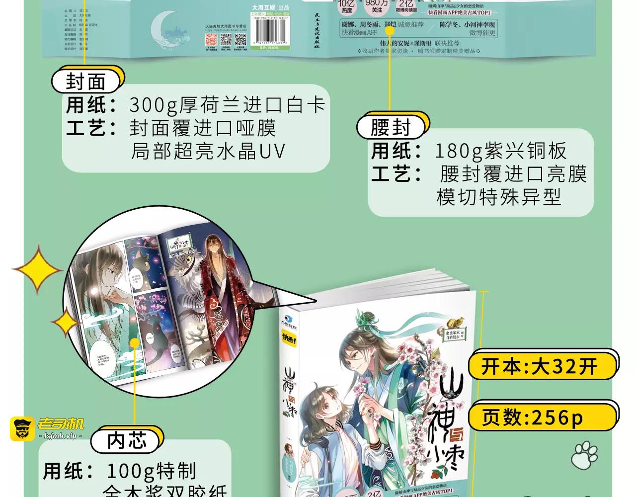 《山神与小枣》预售啦 第 9 页