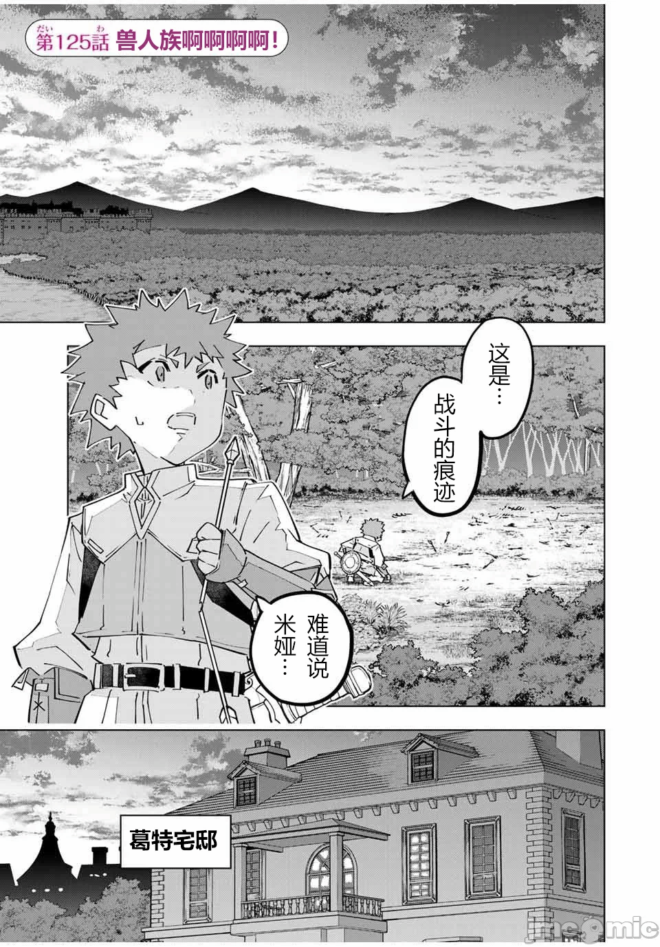被信赖的伙伴在地下城深处追杀依靠恩惠『无限扭蛋』召唤等级9999的同伴们向世界和原队友復仇还要再补上一句『活该！』 [曲终之时个人汉化] [明镜シスイ、大前贵史] 信じていた仲间达にダンジョン奥地で杀されかけたがギフト『无限ガチャ』でレベル9999の仲间达を手に入れて元パーティーメンバーと世界に復讐&『ざまぁ!』します! 第126话 - 1