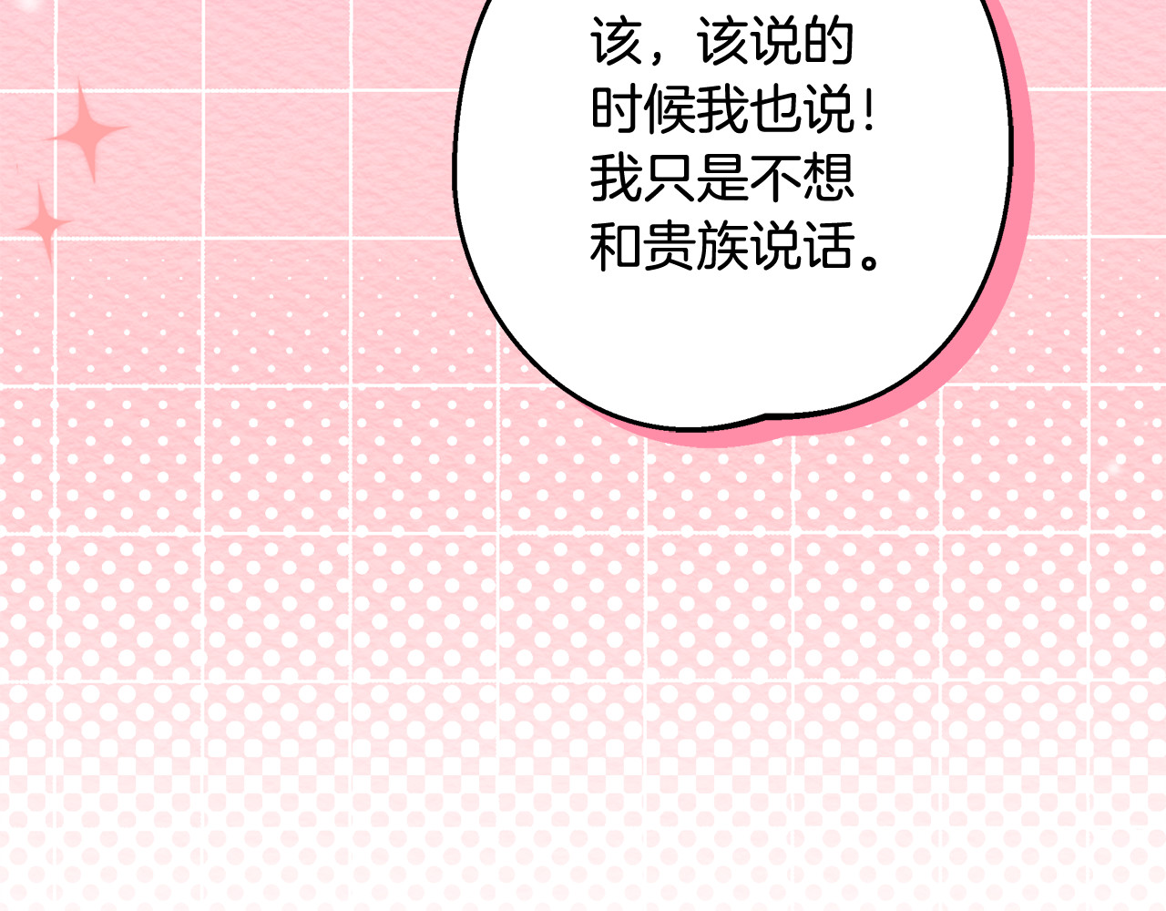 第56话 原来你是女的 第 120 页