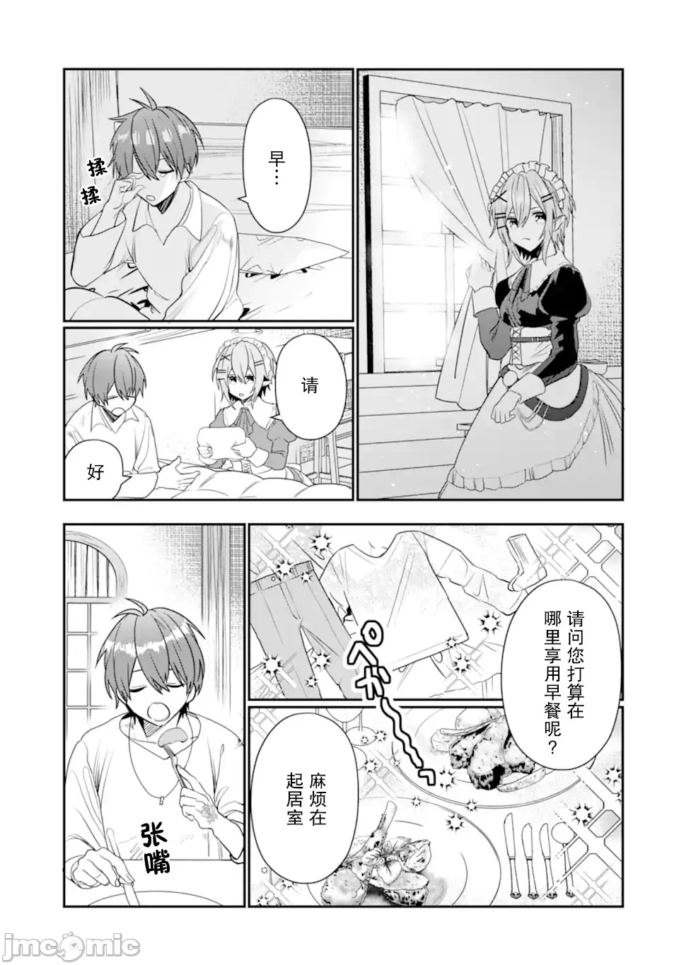被冒险者开除后作为炼金术师重新启航！ [绿茶汉化组] [佐々木さざめき/绀野贤护/狮子唐/あれっくす] 冒険者をクビになったので、錬金术师として出直します! ~辺境开拓?よし、俺に任せとけ! 第22话 - 8