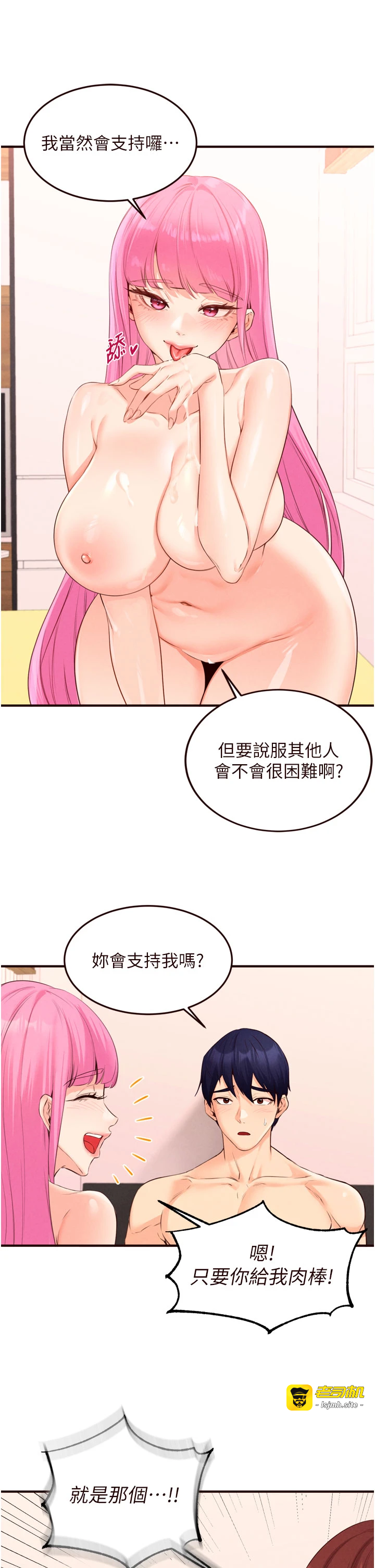 第64话 - 纳后宫大作战 第 27 页