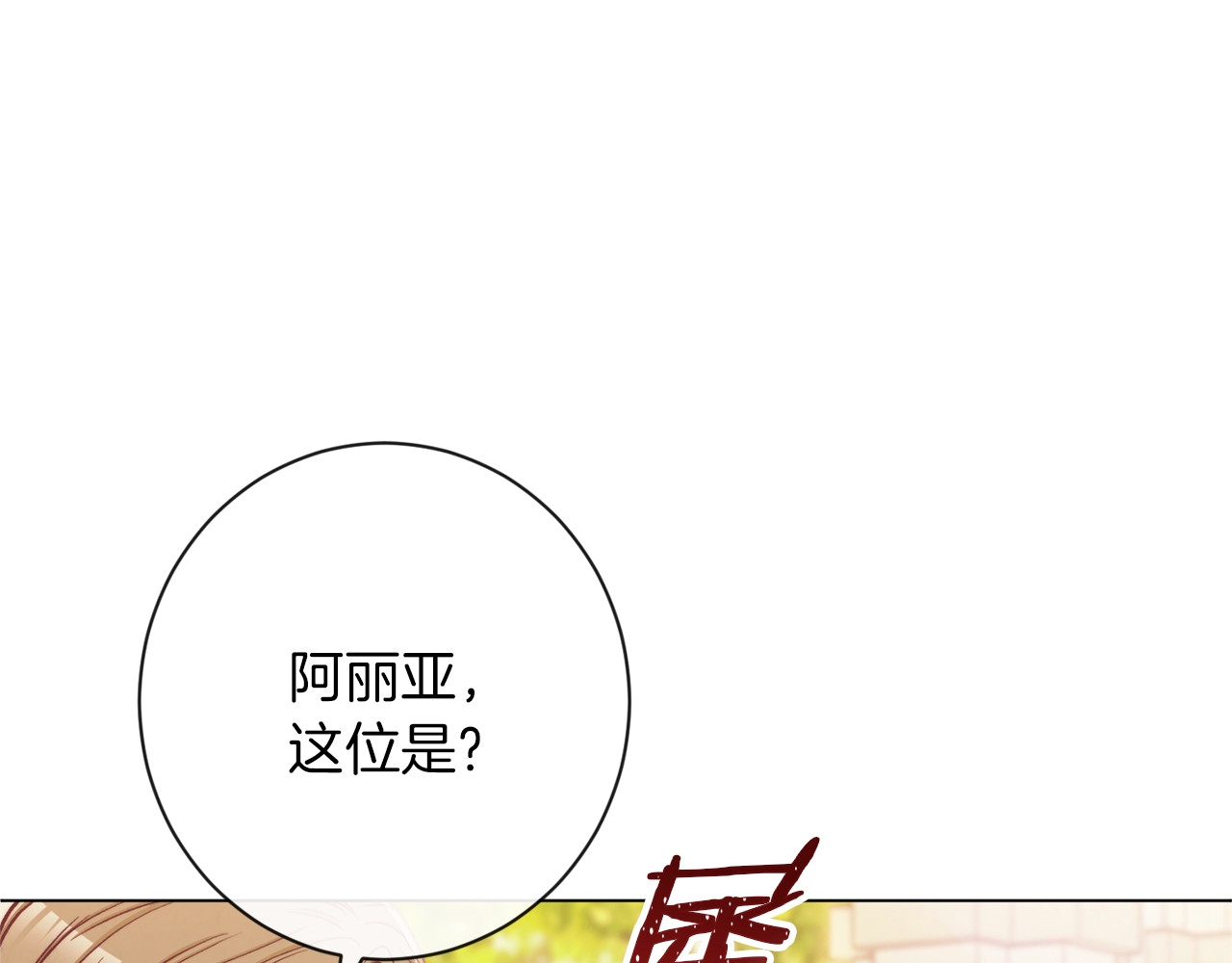 第55话 亲爱的人 第 8 页