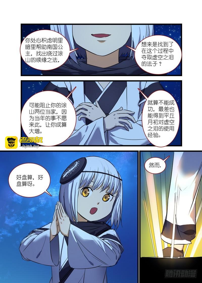 总146·风起云涌的边境 第 11 页