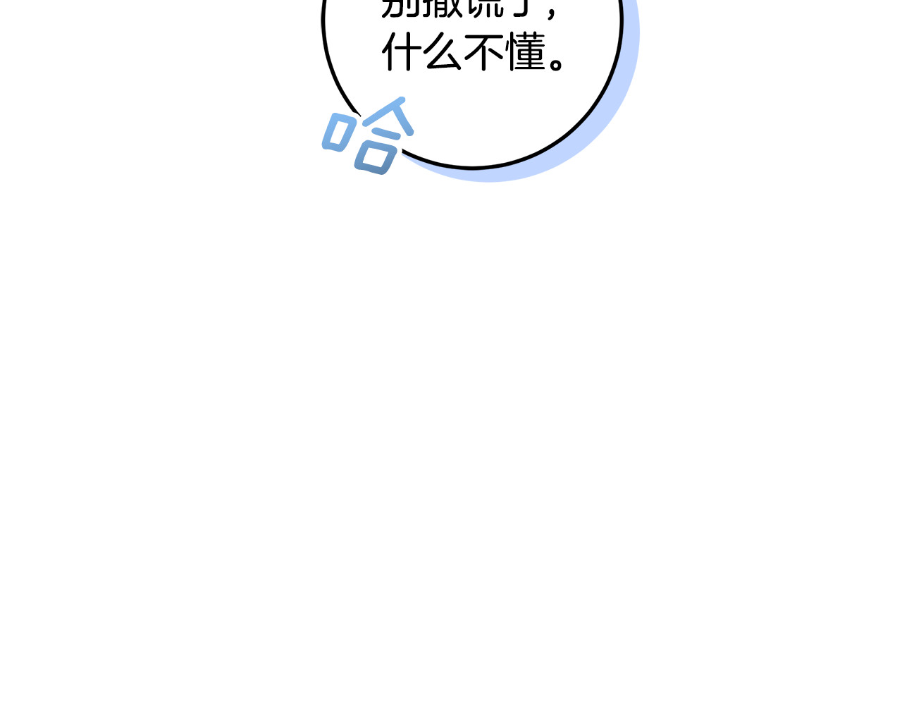 第23话 你妈卖了你 第 88 页