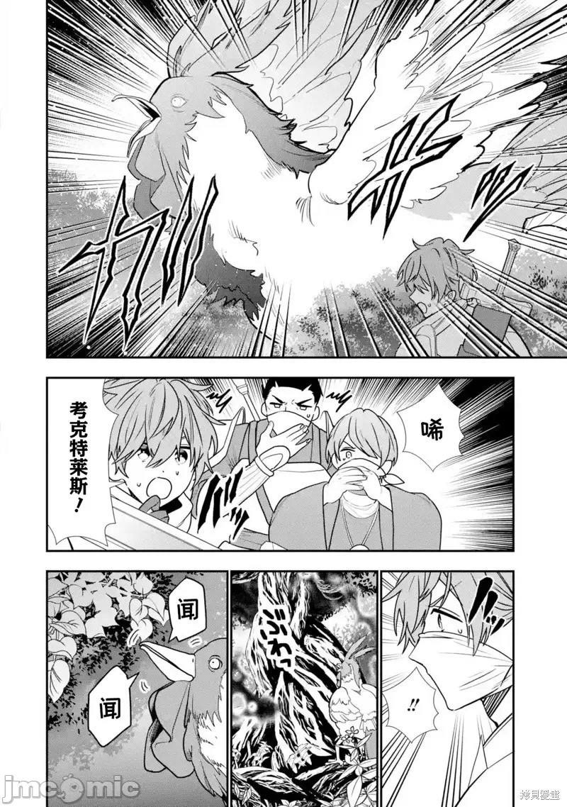 被冒险者开除后作为炼金术师重新启航！ [绿茶汉化组] [佐々木さざめき/绀野贤护/狮子唐/あれっくす] 冒険者をクビになったので、錬金术师として出直します! ~辺境开拓?よし、俺に任せとけ! 第28话 - 16