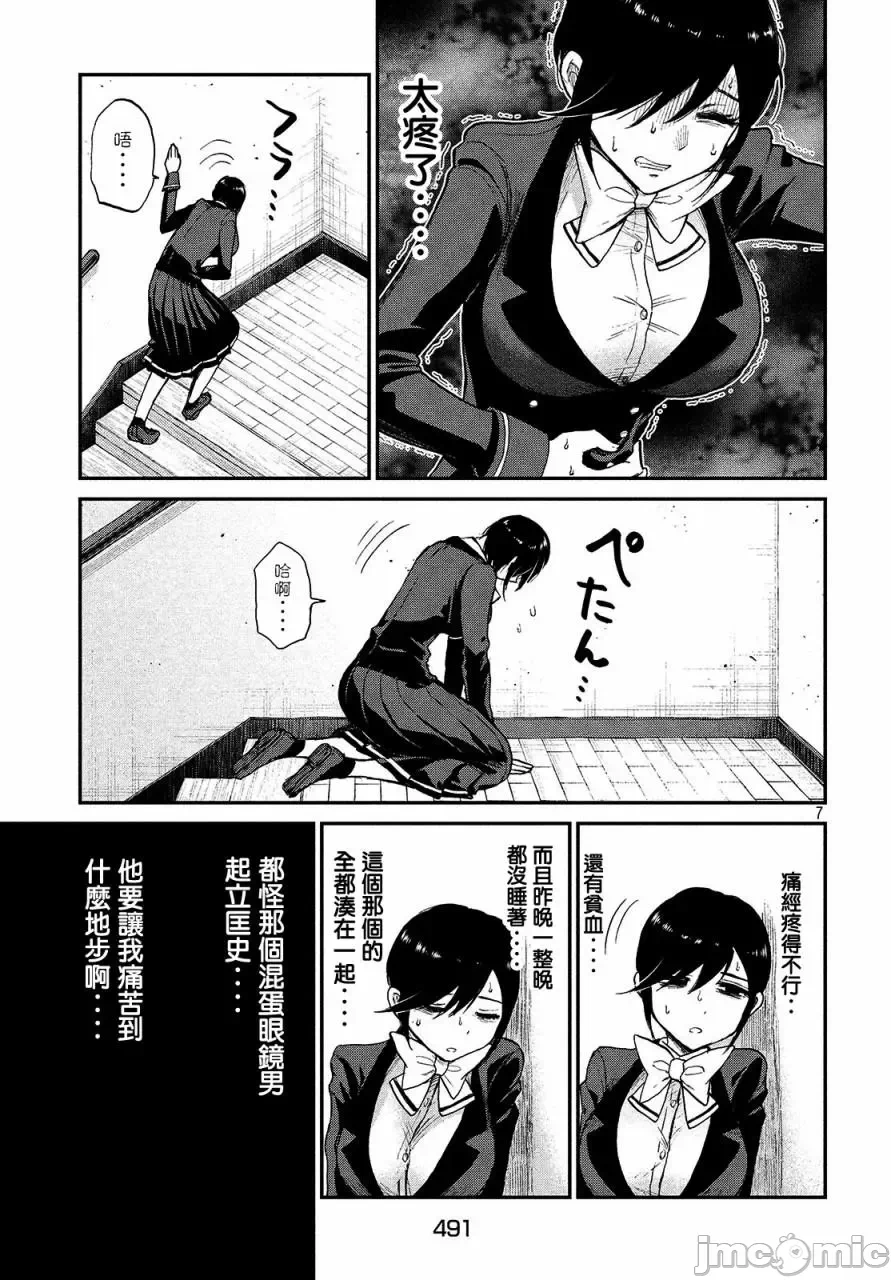 蛮横无理的大小姐正在感到苦闷 [鹅妈妈汉化组] [木下由一] あらくれお嬢様はもんもんしている 第8话 - 7