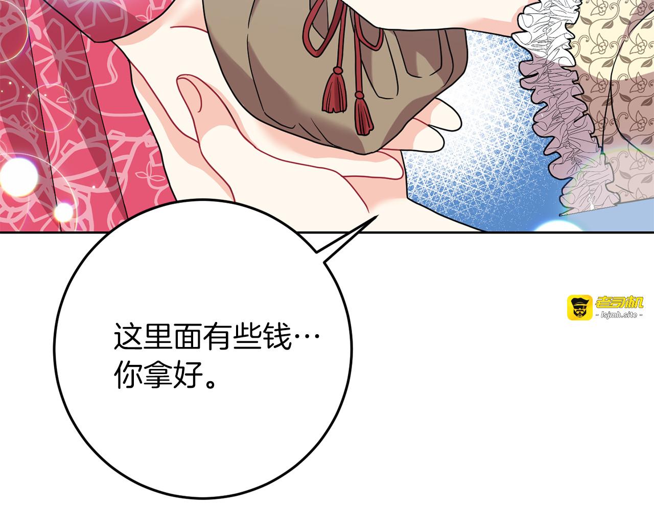 第39话 居心叵测 第 9 页