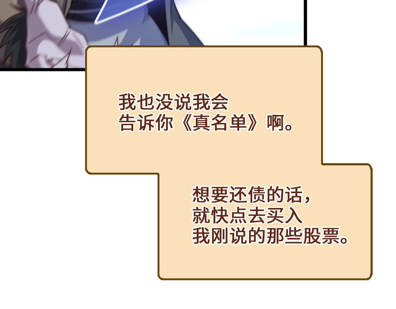 第157话 奇怪的兄弟情 第 34 页