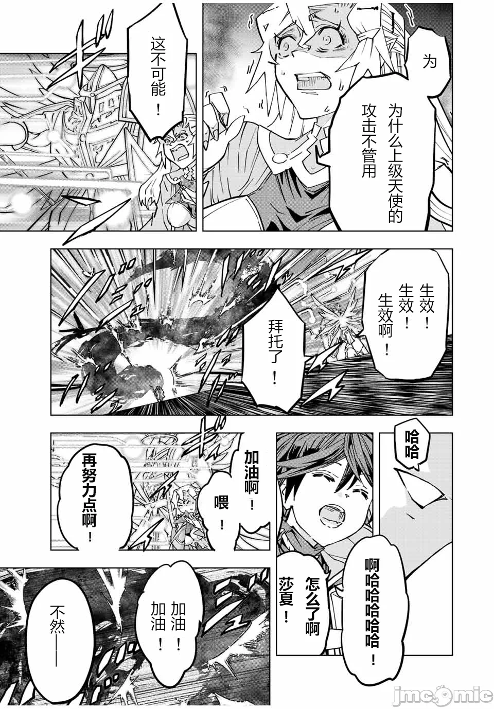 被信赖的伙伴在地下城深处追杀依靠恩惠『无限扭蛋』召唤等级9999的同伴们向世界和原队友復仇还要再补上一句『活该！』 [曲终之时个人汉化] [明镜シスイ、大前贵史] 信じていた仲间达にダンジョン奥地で杀されかけたがギフト『无限ガチャ』でレベル9999の仲间达を手に入れて元パーティーメンバーと世界に復讐&『ざまぁ!』します! 第46话 - 14