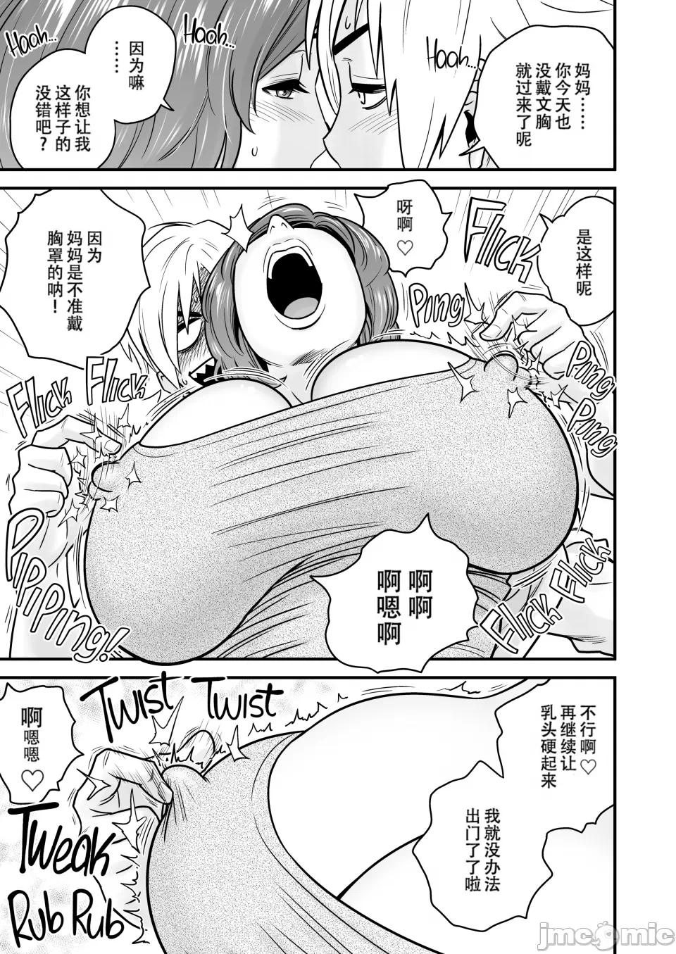 第一话 第 8 页