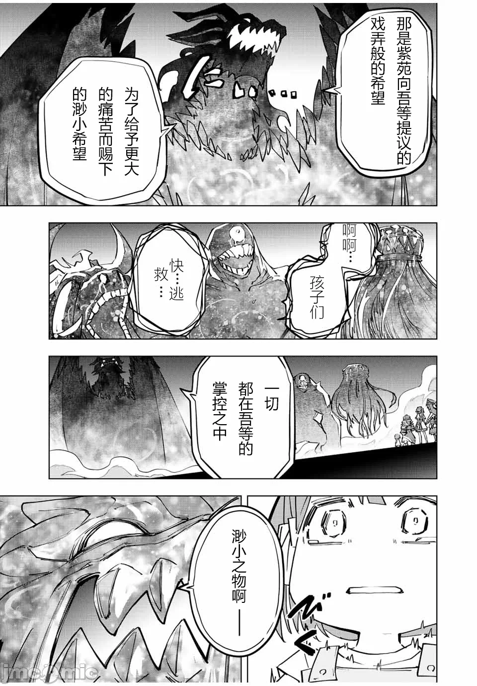被信赖的伙伴在地下城深处追杀依靠恩惠『无限扭蛋』召唤等级9999的同伴们向世界和原队友復仇还要再补上一句『活该！』 [曲终之时个人汉化] [明镜シスイ、大前贵史] 信じていた仲间达にダンジョン奥地で杀されかけたがギフト『无限ガチャ』でレベル9999の仲间达を手に入れて元パーティーメンバーと世界に復讐&『ざまぁ!』します! 第66话 - 9