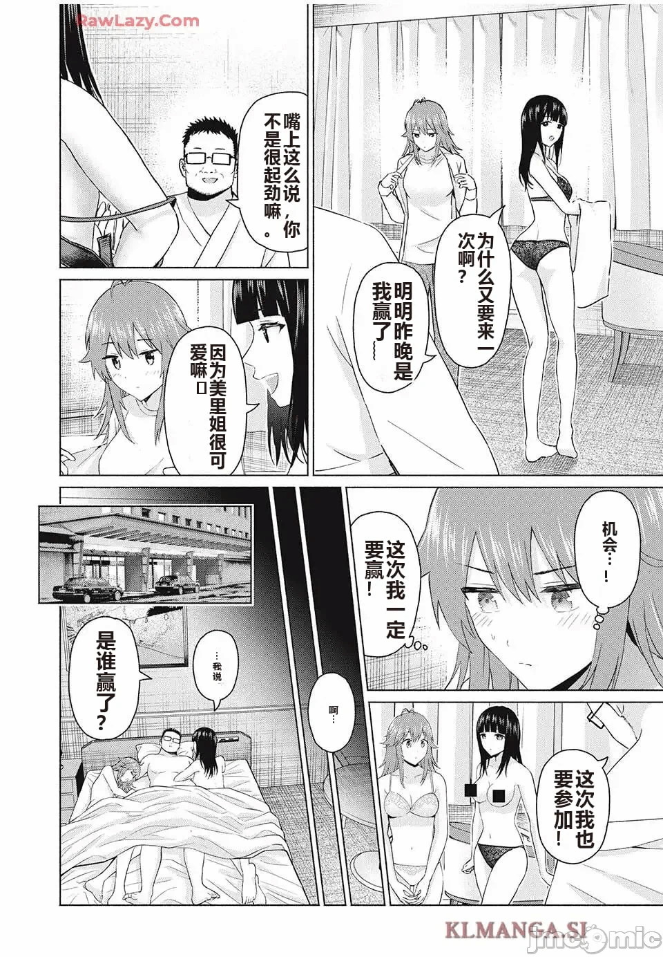 写真乐园！[AI翻译] [桂あいり/西木田景志] グラぱらっ！ 第10话 - 2