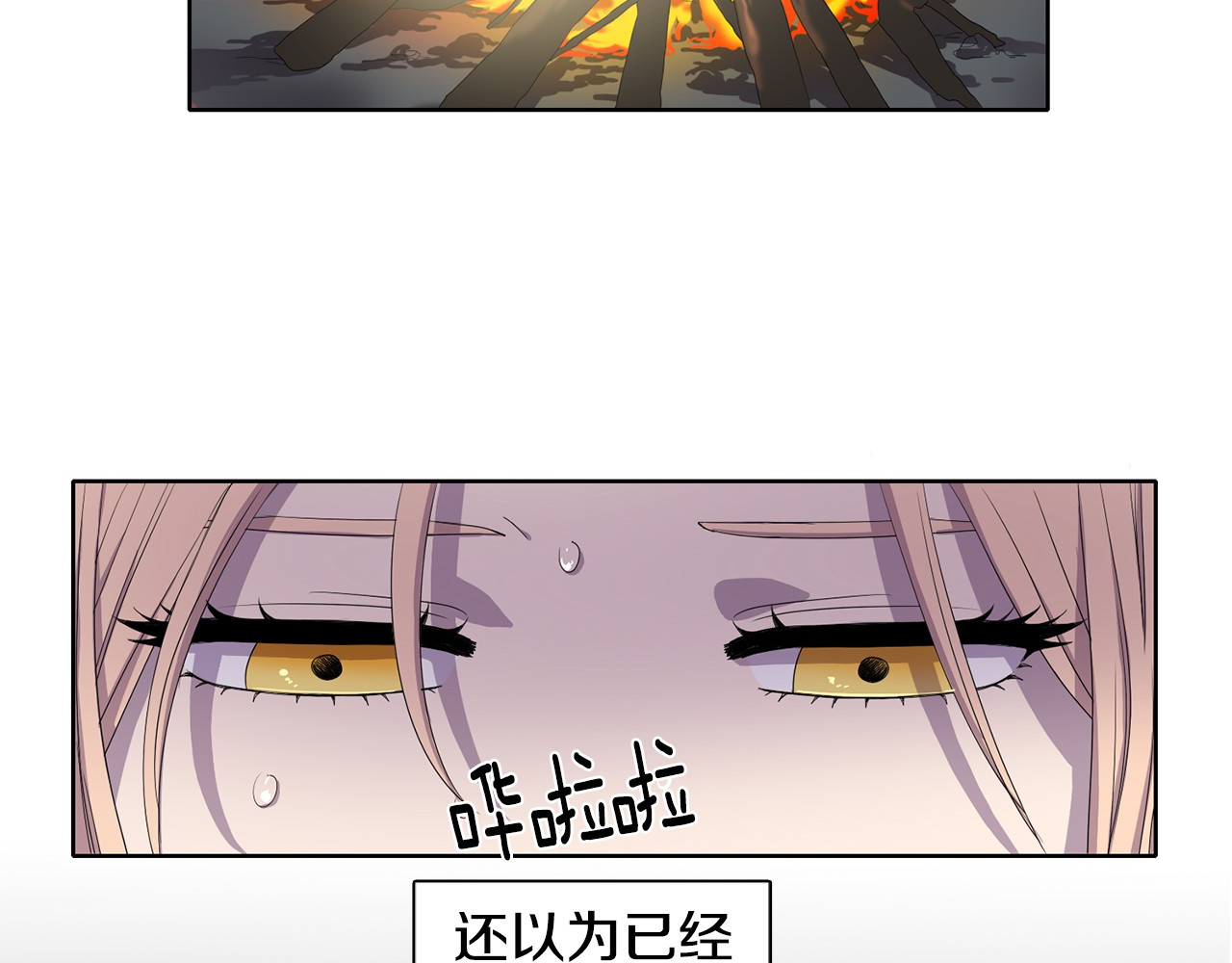 第8话 雨夜 第 78 页