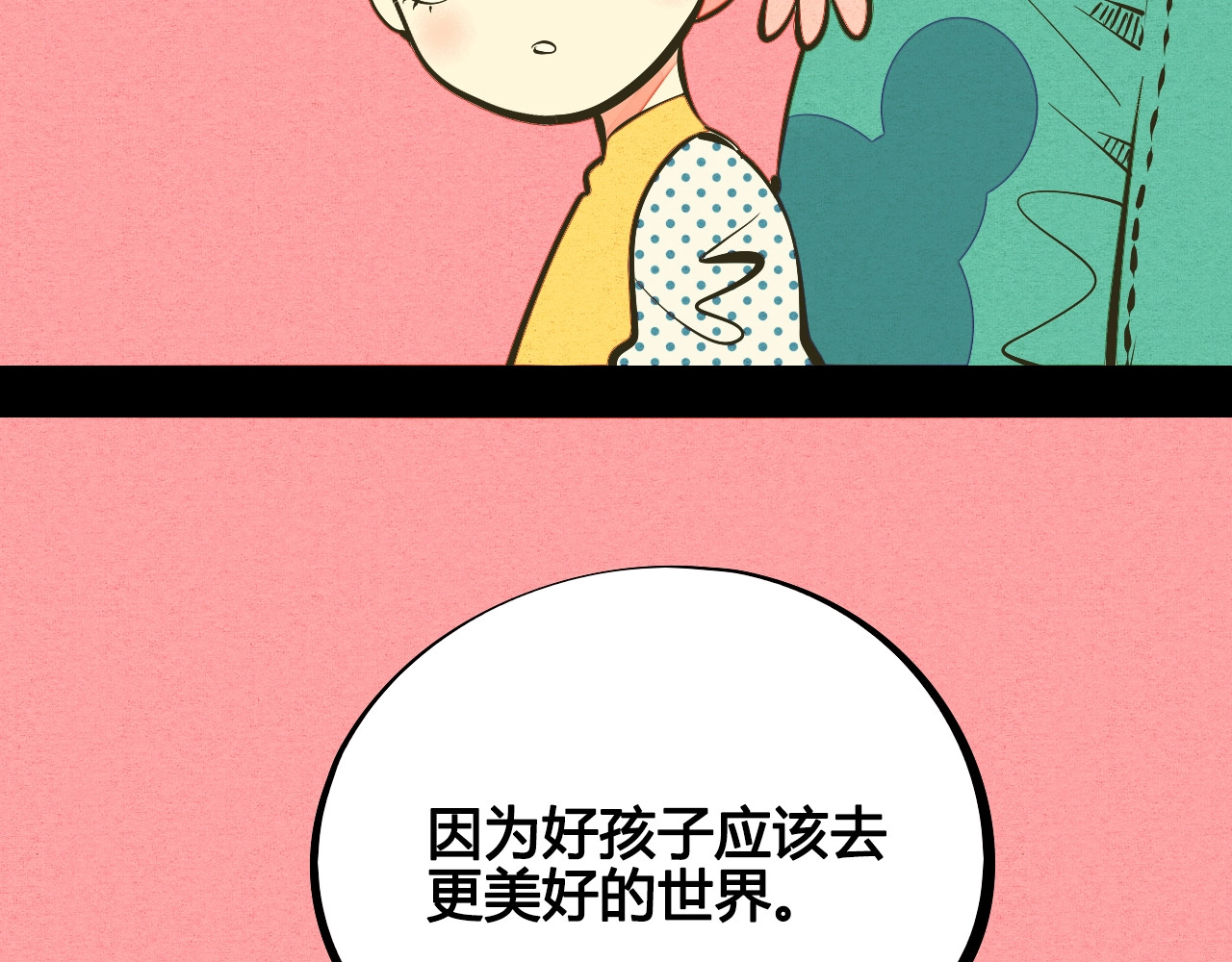 第24话 阿蔬的过去 第 90 页