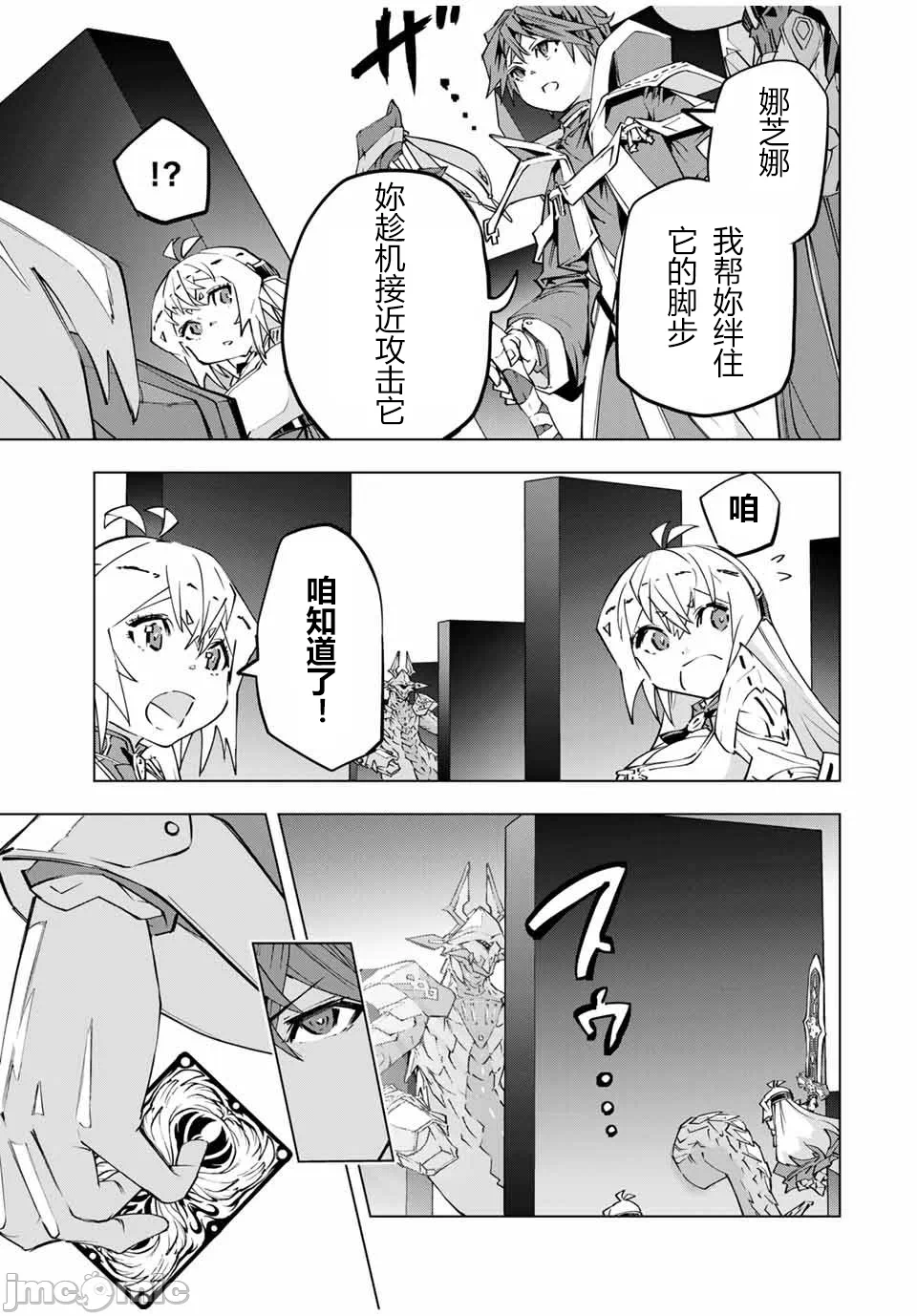 被信赖的伙伴在地下城深处追杀依靠恩惠『无限扭蛋』召唤等级9999的同伴们向世界和原队友復仇还要再补上一句『活该！』 [曲终之时个人汉化] [明镜シスイ、大前贵史] 信じていた仲间达にダンジョン奥地で杀されかけたがギフト『无限ガチャ』でレベル9999の仲间达を手に入れて元パーティーメンバーと世界に復讐&『ざまぁ!』します! 第103话 - 11