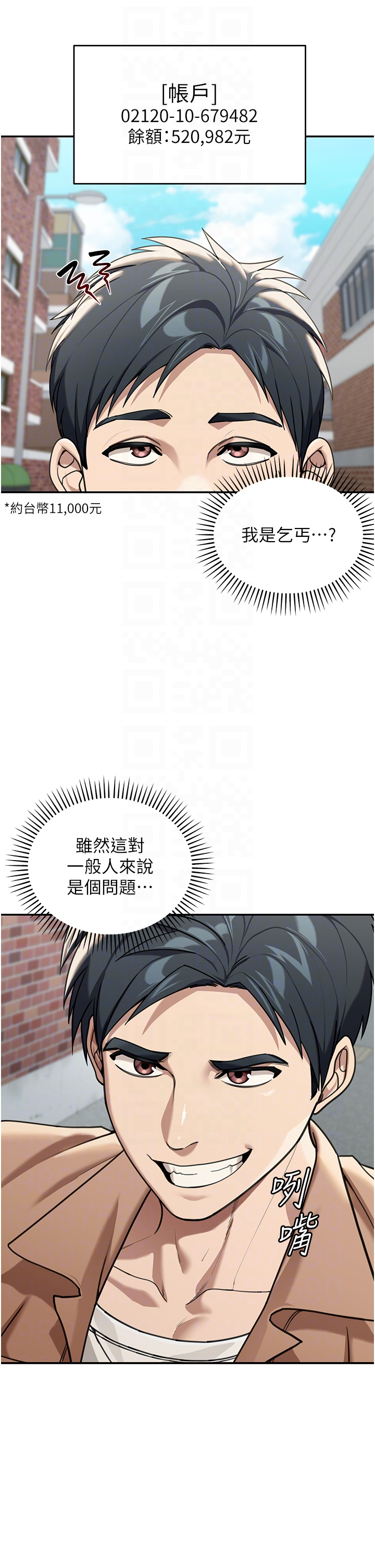 第2话 - 散发情色气息的巨乳 第 14 页