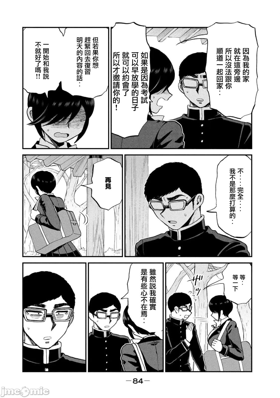 蛮横无理的大小姐正在感到苦闷 [鹅妈妈汉化组] [木下由一] あらくれお嬢様はもんもんしている 第40话 - 16