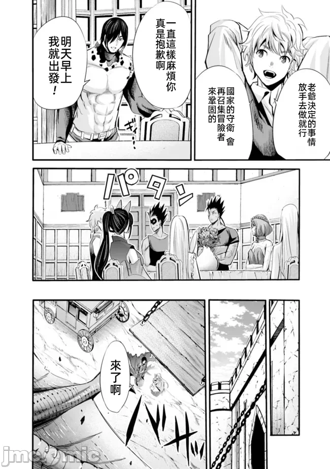 作为被背叛了的S级冒险者的我、决定成立一个只有我所爱的奴隶女孩子们的后宫公会 [柊咲/川田暁生/ナイロン] 里切られたSランク冒険者の俺は、爱する奴隷の彼女らと共に奴隷だけのハーレムギルドを作る 第49话 - 10